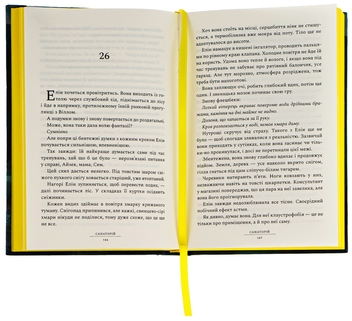 Бумажная книга «Санаторій», автор Сара Пирс - фото №7 - миниатюра