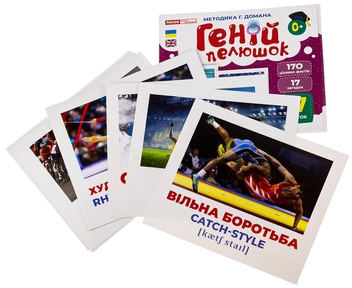 Бумажная книга «Геній з пелюшок. Види спорту» - фото №3 - миниатюра