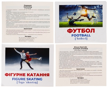 Бумажная книга «Геній з пелюшок. Види спорту» - фото №4 - миниатюра