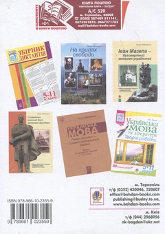 Бумажная книга «Збірник переказів з української мови. 5-11 класи», автор Людмила Перейма - фото №3 - миниатюра