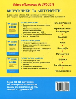 Бумажная книга «Фізика. Експрес-підготовка до ЗНО», автор Игорь Ненашев - фото №3 - миниатюра
