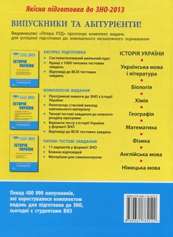 Бумажная книга «Історія України. Комплексне видання для підготовки до ЗНО», авторов Виталий Власов, Станислав Кульчицкий - фото №3 - миниатюра