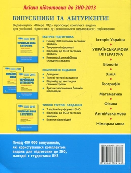Бумажная книга «Українська мова. Комплексне видання для підготовки до ЗНО», авторов Елена Дияк, Виктория Прудкая - фото №3 - миниатюра