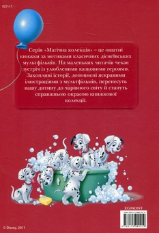 Бумажная книга «101 далматинець» - фото №3 - миниатюра