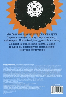 Бумажная книга «Вантажівки-монстри» - фото №3 - миниатюра