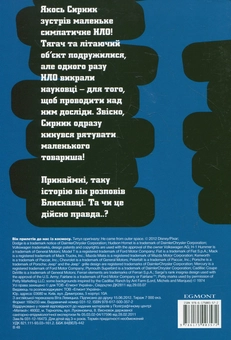 Паперова книга «Він прилетів до нас із космосу» - фото №3 - мініатюра