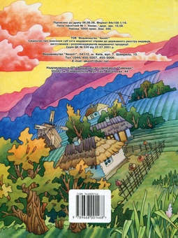Бумажная книга «Легенди України», автор Галина Шевчук - фото №3 - миниатюра