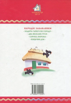 Бумажная книга «Ходить гарбуз по городу» - фото №3 - миниатюра