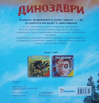 Бумажная книга «Динозаври» - фото №3 - миниатюра