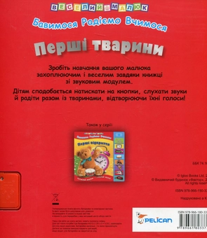 Бумажная книга «Перші тварини» - фото №3 - миниатюра