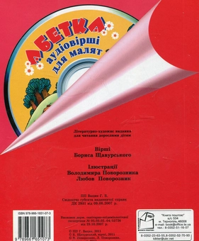 Паперова книга «Абетка (+CD)», автор Борис Щавурский - фото №3 - мініатюра