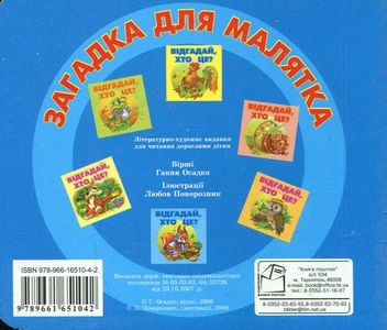 Паперова книга «Відгадай що це? Машинка», автор Ганна Осадко - фото №3 - мініатюра