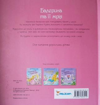 Бумажная книга «Балерина та її мрія» - фото №3 - миниатюра