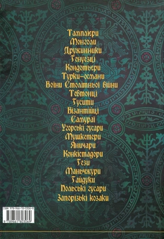 Паперова книга «Воїни», автор Тетяна Ямпольська - фото №3 - мініатюра