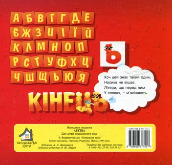 Бумажная книга «Абетка», автор Анна Чубач - фото №3 - миниатюра