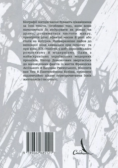 Бумажная книга «Самотній мандрівник простує по самотній дорозі», автор Виктор Домонтович - фото №3 - миниатюра