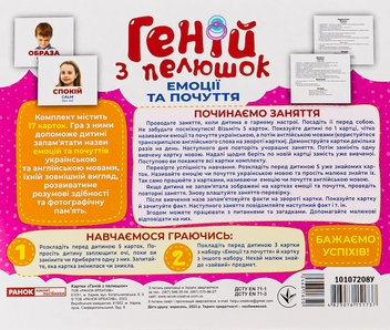 Бумажная книга «Геній з пелюшок. Емоції та почуття» - фото №2 - миниатюра