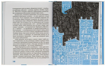 Бумажная книга «Тигролови», автор Иван Багряный - фото №5 - миниатюра