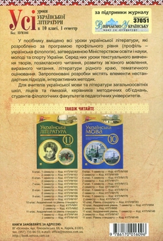 Бумажная книга «Усі уроки української літератури в 10 класі. 1 семестр», авторов Елена Косогова, Людмила Муковоз - фото №3 - миниатюра