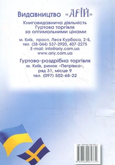 Бумажная книга «Українсько-шведський розмовник», автор Олег Таланов - фото №3 - миниатюра