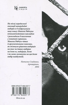 Паперова книга «Від "хаосу" до "стабільності"», автор Микола Рябчук - фото №3 - мініатюра