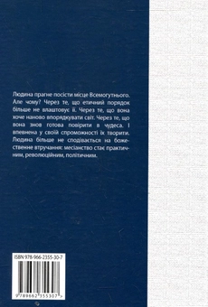 Бумажная книга «Прощання із Всемогутнім», автор Сибе Шаап - фото №3 - миниатюра