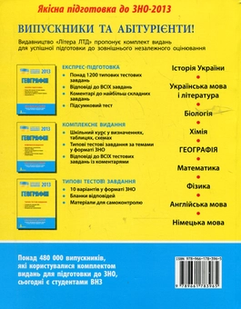 Паперова книга «Географія. Експрес-підготовка. ЗНО», автор Олена Шматько - фото №3 - мініатюра