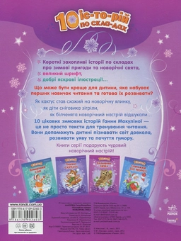 Бумажная книга «Кольорова зима», автор Анна Макулина - фото №3 - миниатюра