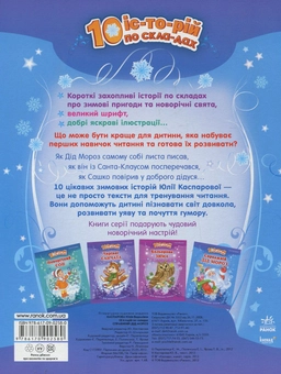 Бумажная книга «Справжній Дід Мороз», автор Юлия Каспарова - фото №3 - миниатюра