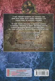 Паперова книга «Чудовиська та монстри», автор Яна Батій - фото №3 - мініатюра
