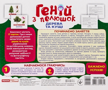 Бумажная книга «Геній з пелюшок. Дерева та кущі» - фото №2 - миниатюра