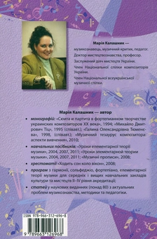 Паперова книга «Уроки елементарної теорії музики», автор Марія Калашник - фото №3 - мініатюра