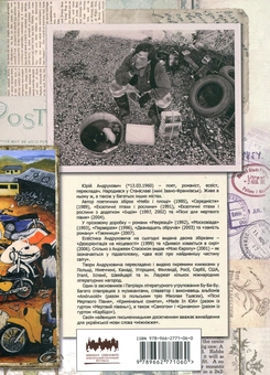Бумажная книга «Лексикон інтимних міст», автор Юрий Андрухович - фото №3 - миниатюра