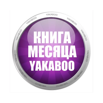 Паперова книга «Даогопак. У 3 книгах. Книга 1. Анталійська гастроль», авторів Максим Прасолов, Олег Колов - фото №4 - мініатюра