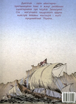 Паперова книга «Даогопак. У 3 книгах. Книга 1. Анталійська гастроль», авторів Максим Прасолов, Олег Колов - фото №2 - мініатюра