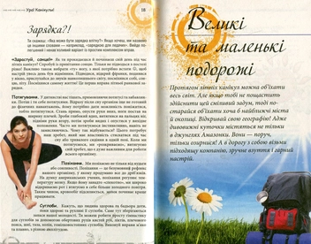 Паперова книга «Ура! Канікули!», автор Олександр Зотов - фото №5 - мініатюра