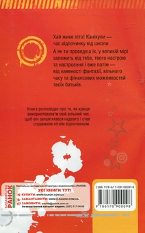 Паперова книга «Ура! Канікули!», автор Олександр Зотов - фото №3 - мініатюра