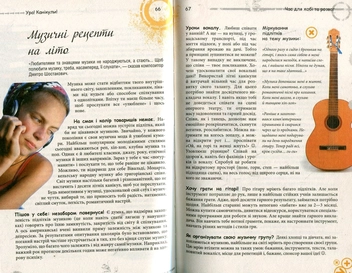 Паперова книга «Ура! Канікули!», автор Олександр Зотов - фото №4 - мініатюра