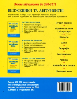Паперова книга «Англійська мова. Експрес-підготовка. ЗНО», автор Світлана Мясоєдова - фото №3 - мініатюра