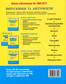 Паперова книга «Українська мова і література. Експрес-підготовка. ЗНО», авторів Валентин Берестов, Ігор Помазан, Людмила Кратенко - фото №3 - мініатюра