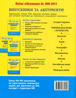 Бумажная книга «Українська мова та література. Типові тестові завдання. ЗНО», авторов Валентина Жовтобрюх, Валентина Паращич - фото №3 - миниатюра