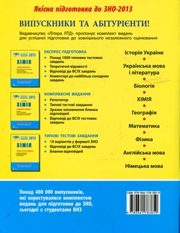 Бумажная книга «Хімія. Типові тестові завдання. ЗНО», автор Алексей Григорович - фото №3 - миниатюра