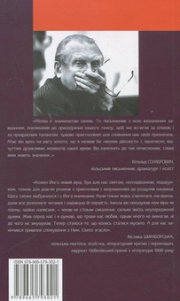 Бумажная книга «Небо народжених щойно», автор Чеслав Милош - фото №3 - миниатюра