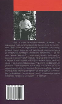 Бумажная книга «Конкордизм. Система будування щастя», автор Владимир Винниченко - фото №3 - миниатюра