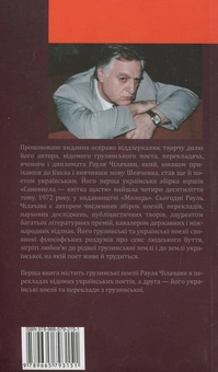 Бумажная книга «Світло самотньої зірки. Книга 1», автор Рауль Чилачава - фото №3 - миниатюра