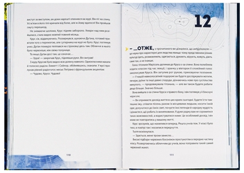 Паперова книга «Академія дослідників. Таємниця Туманності. Книга 1», автор Труді Труїт - фото №5 - мініатюра