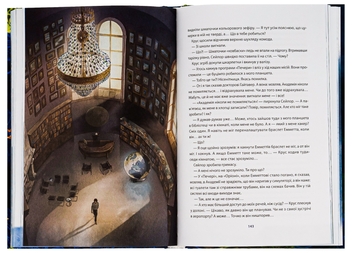 Паперова книга «Академія дослідників. Таємниця Туманності. Книга 1», автор Труді Труїт - фото №6 - мініатюра