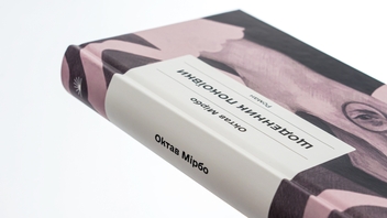 Бумажная книга «Щоденник покоївки», автор Октав Мирбо - фото №4 - миниатюра