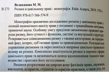 Паперова книга «Ризики в цивільному праві», автор М. Великанова - фото №2 - мініатюра