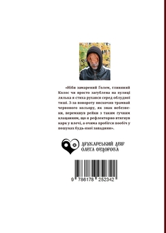 Паперова книга «Крок. Крук. Крик», автор Павло Маслак - фото №2 - мініатюра